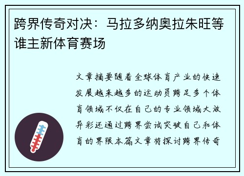 跨界传奇对决:马拉多纳奥拉朱旺等谁主新体育赛场 跨界传奇对决:马拉多纳奥拉朱旺等谁主新体育赛场