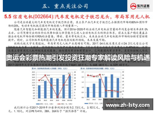 奥运会彩票热潮引发投资狂潮专家解读风险与机遇