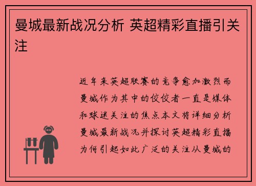 曼城最新战况分析 英超精彩直播引关注